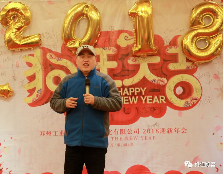 【科佳电气】2018年年度大会暨科佳晚会(图7)