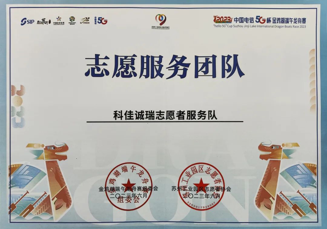 金鸡湖畔龙舟赛,科佳志愿展风采(图13)