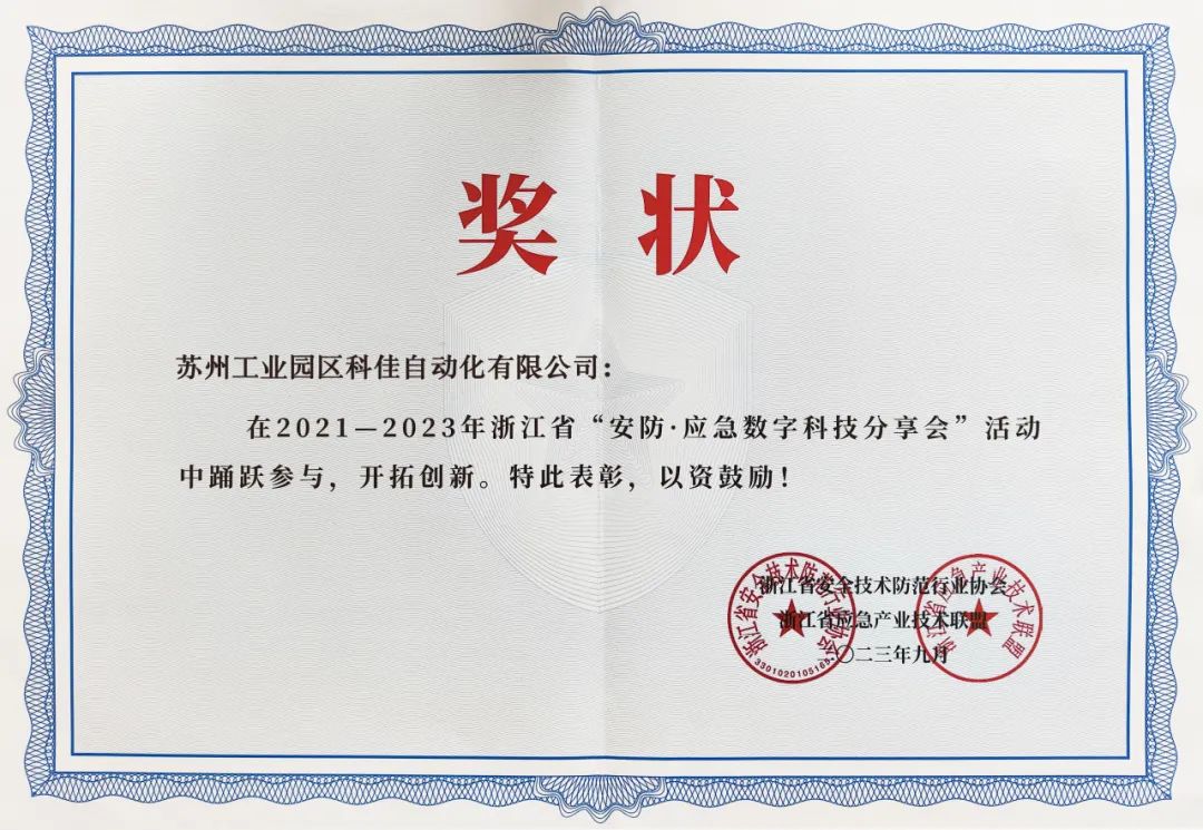 跨越浙鲁，科佳安防·应急数字科技分享会：数智化探索之旅(图14)
